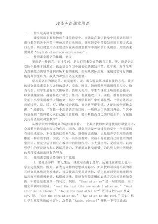 浅谈英语课堂用语