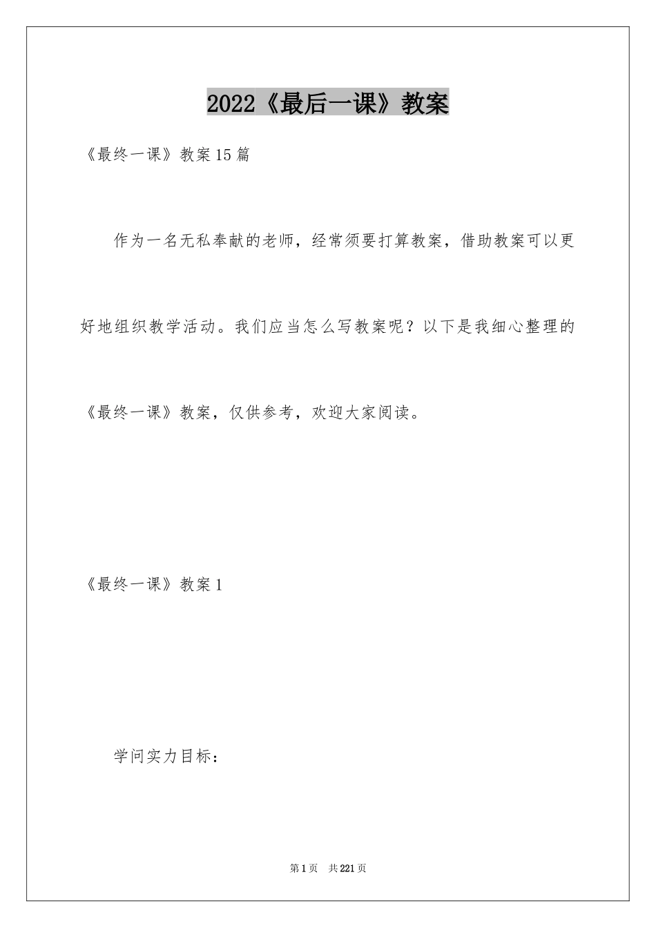 2024《最后一课》教案_第1页
