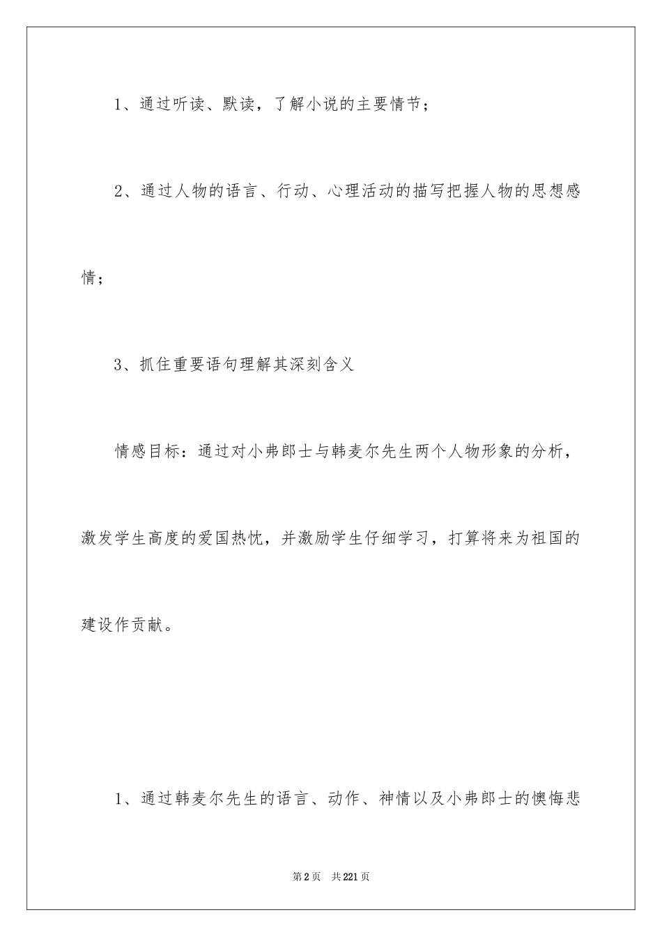 2024《最后一课》教案_第2页