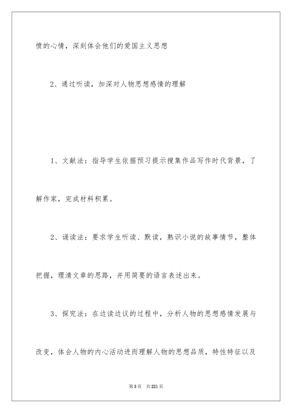 2024《最后一课》教案_第3页