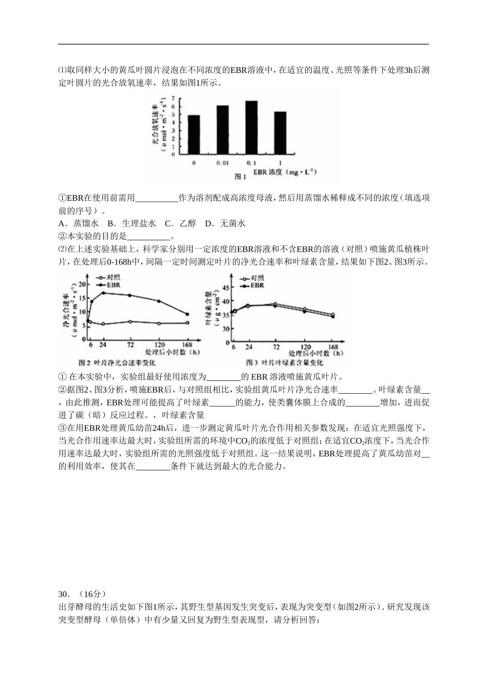 北京市西城区2015届高三一模考试试题(理综生物)[来源：学优高考网1619968]_第2页