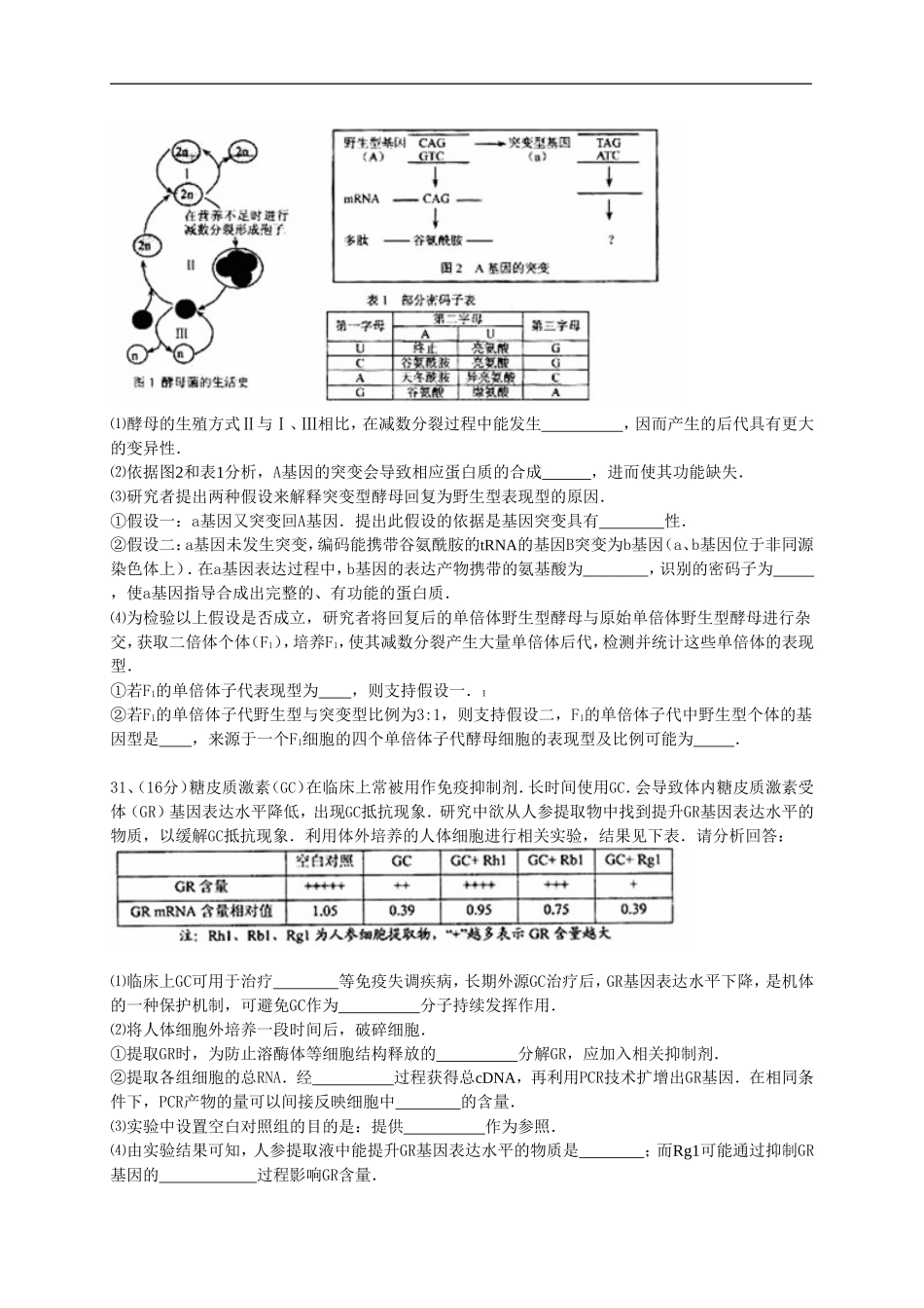 北京市西城区2015届高三一模考试试题(理综生物)[来源：学优高考网1619968]_第3页