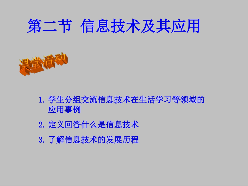 信息技术应用课件_第2页