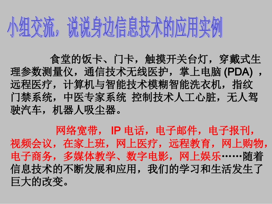 信息技术应用课件_第3页