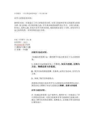 学习者特征分析