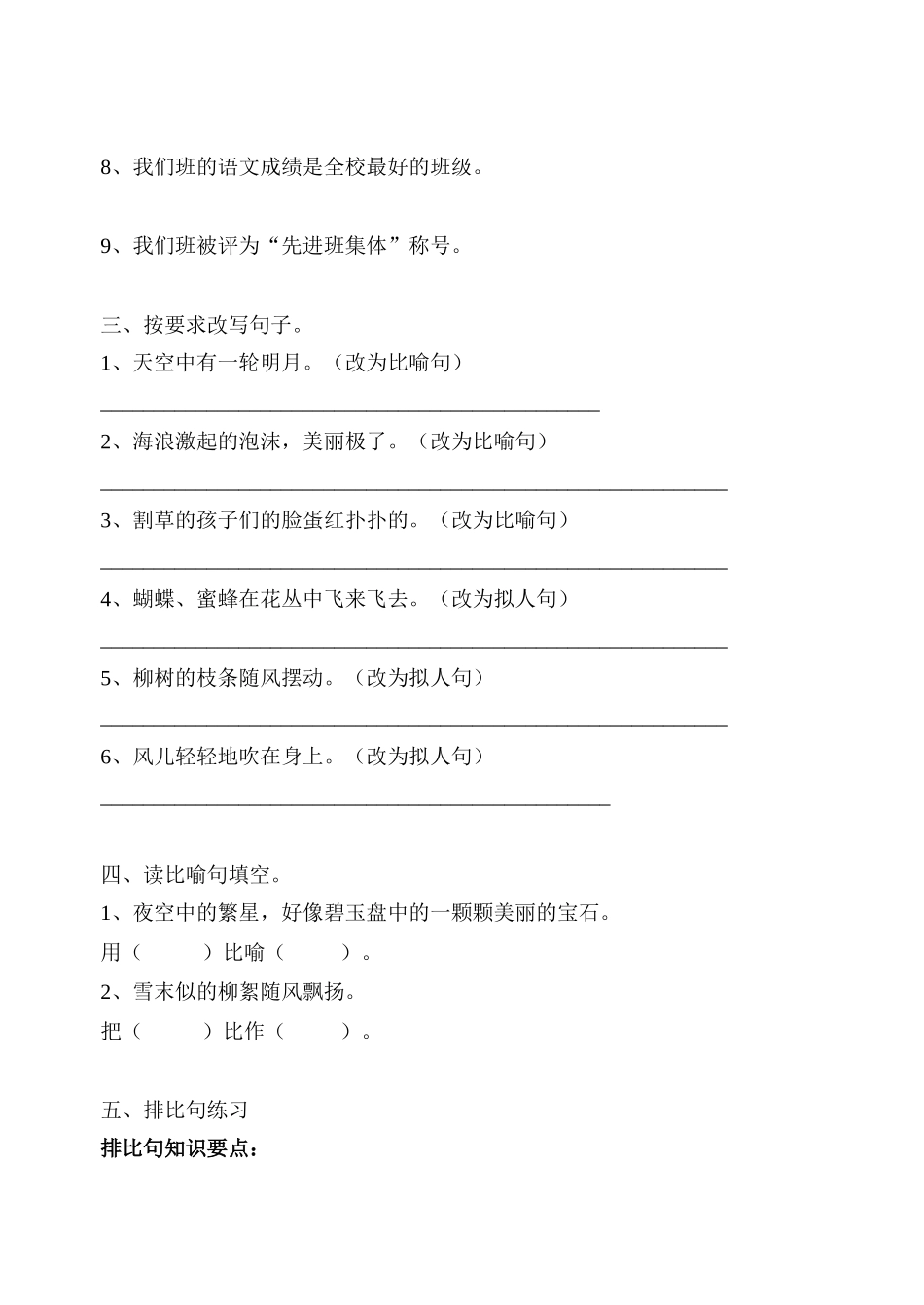 四年级下册句子练习1_第2页