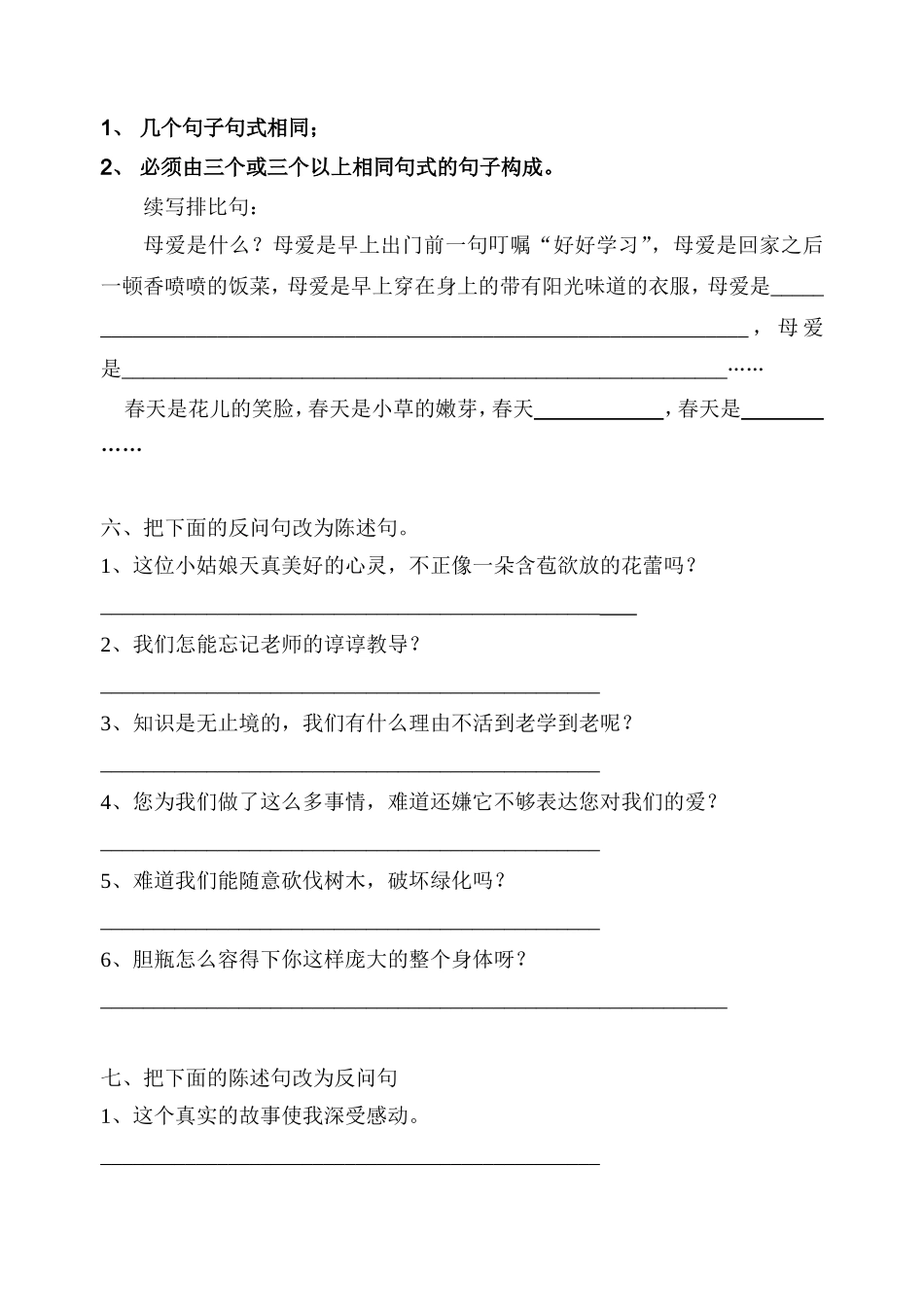 四年级下册句子练习1_第3页