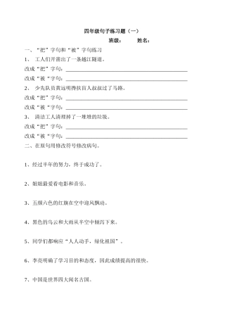 四年级下册句子练习1