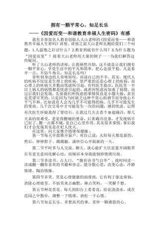 拥有一颗平常心，知足长乐