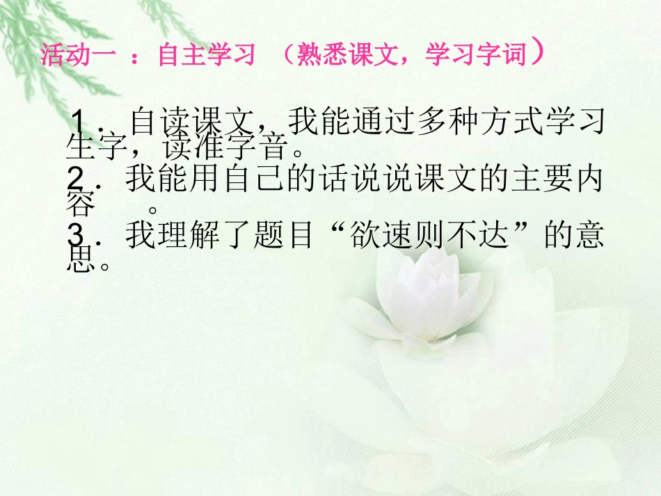 欲速则不达课件(北师大版四年级语文下册课件)_第3页
