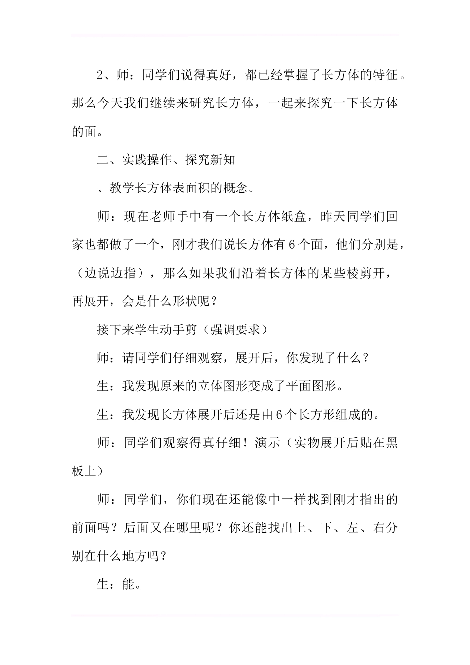 《长方体的表面积》公开课教案_第2页