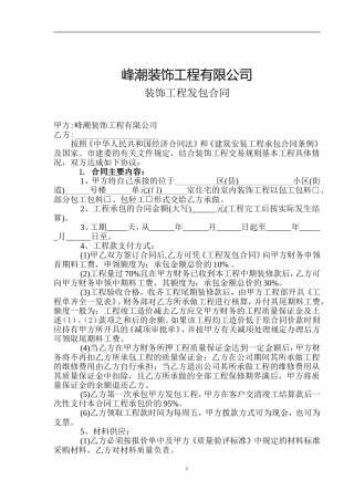 装修工程发包合同