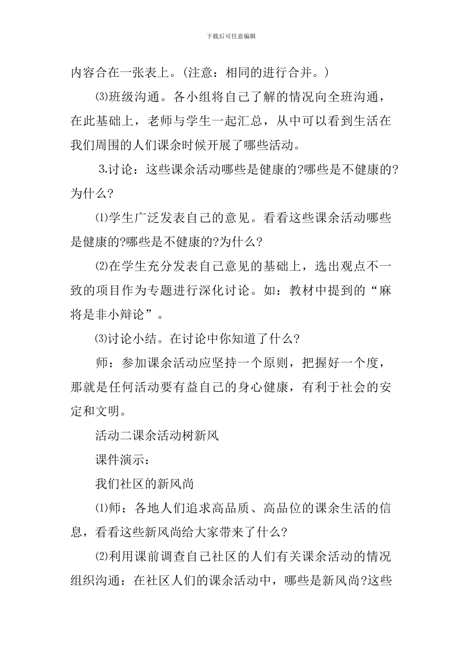 三年级品德与社会上册教案苏教版_第2页