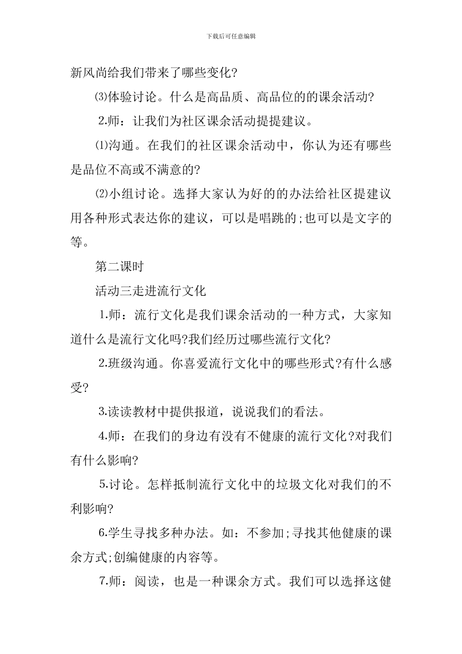 三年级品德与社会上册教案苏教版_第3页