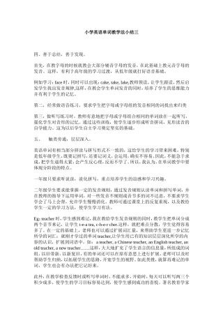 小学英语单词教学法小结三