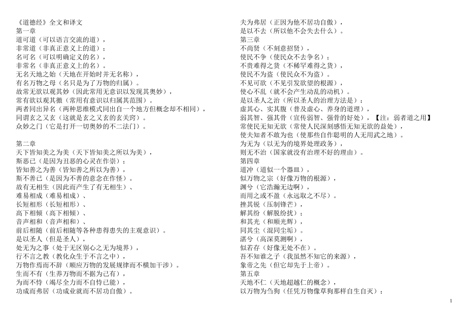 《道德经》全文和译文_第1页