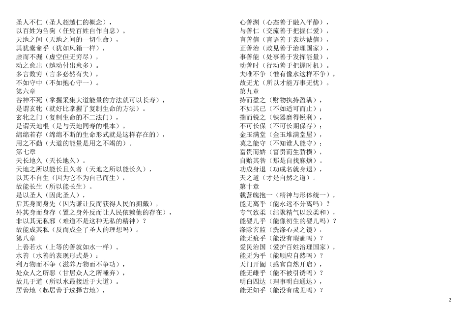《道德经》全文和译文_第2页