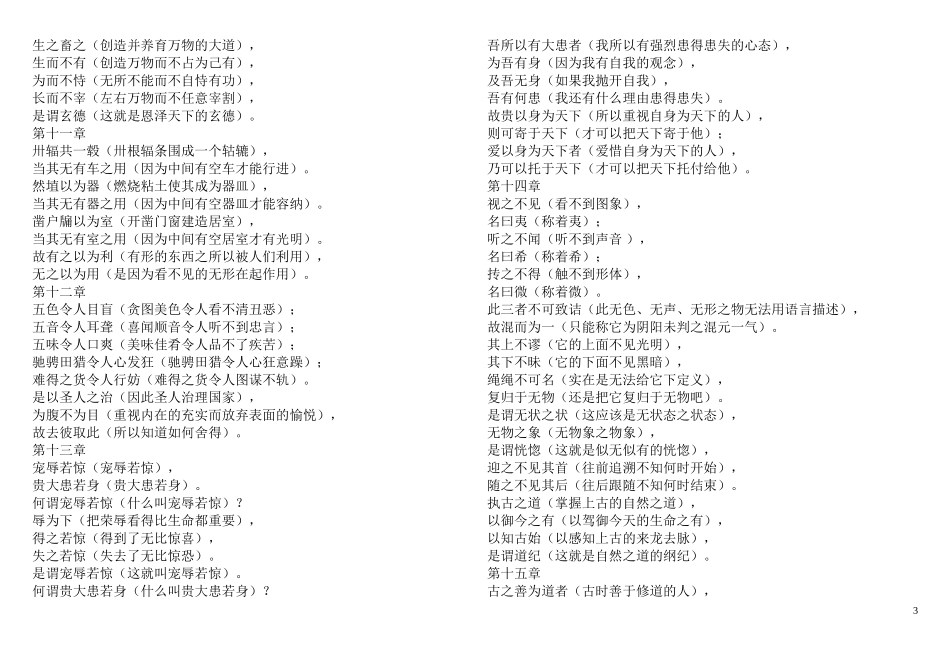 《道德经》全文和译文_第3页