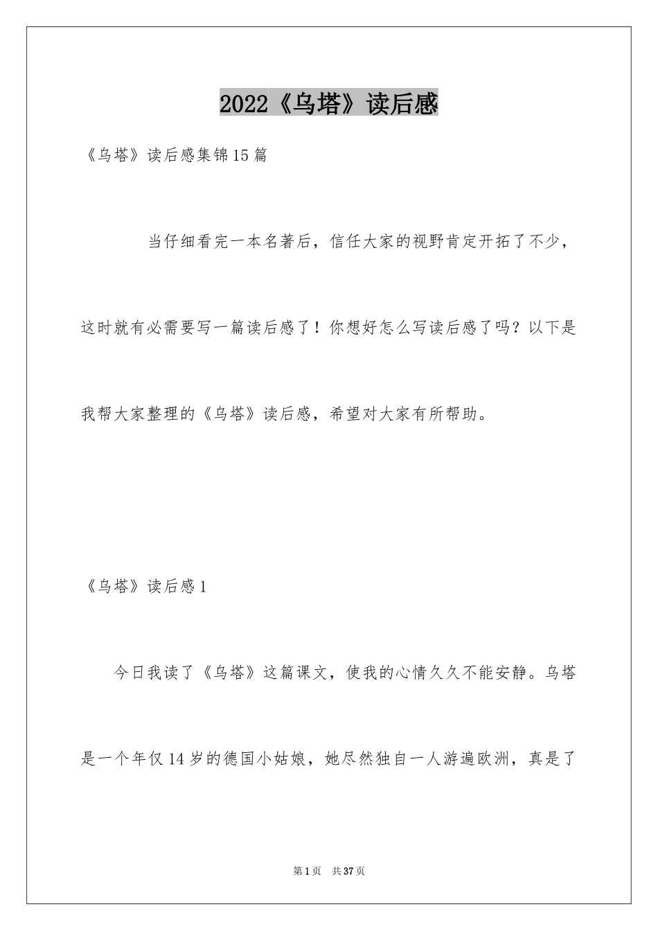 2024《乌塔》读后感_24_第1页