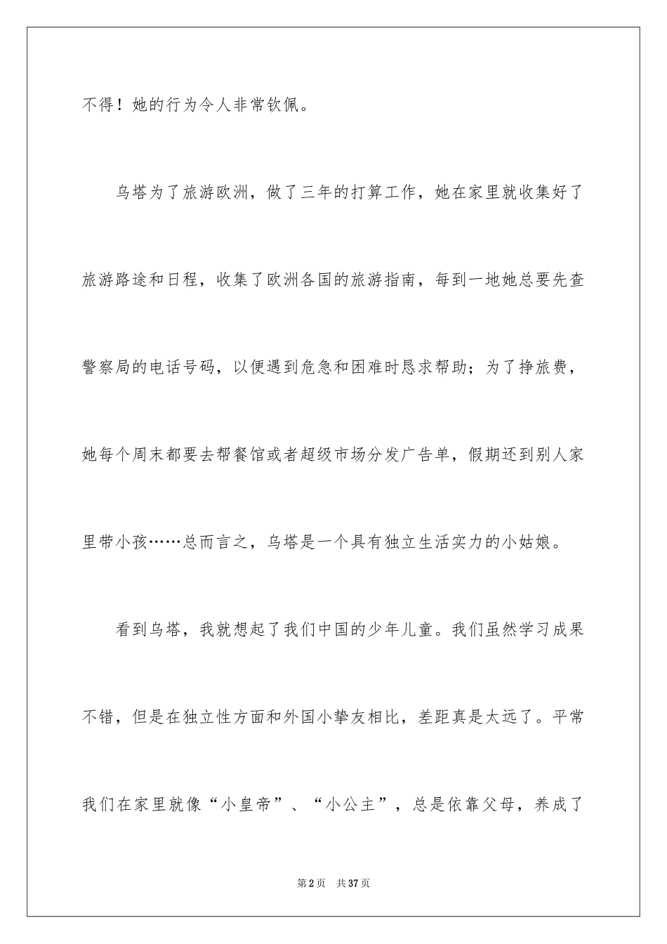 2024《乌塔》读后感_24_第2页