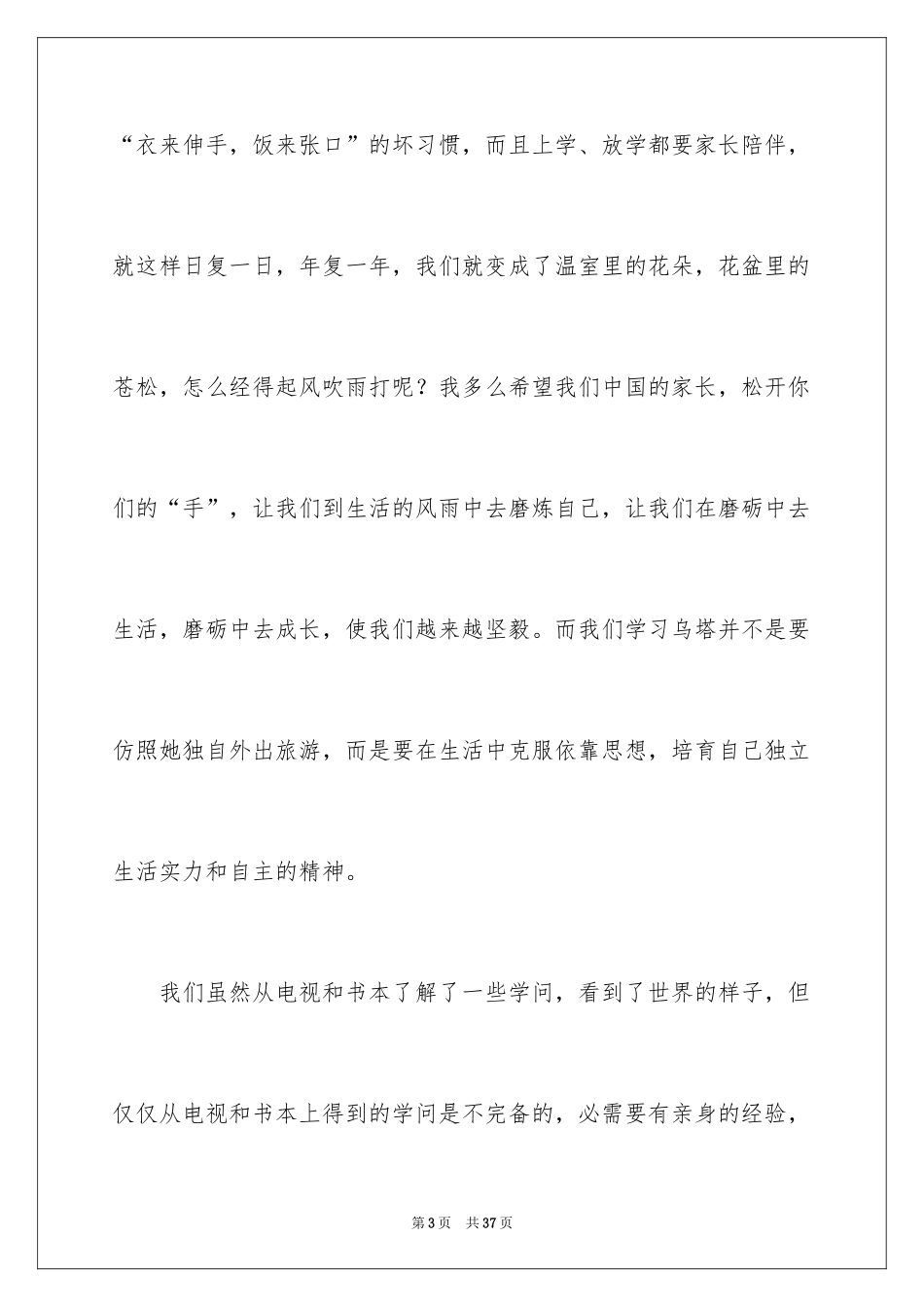 2024《乌塔》读后感_24_第3页