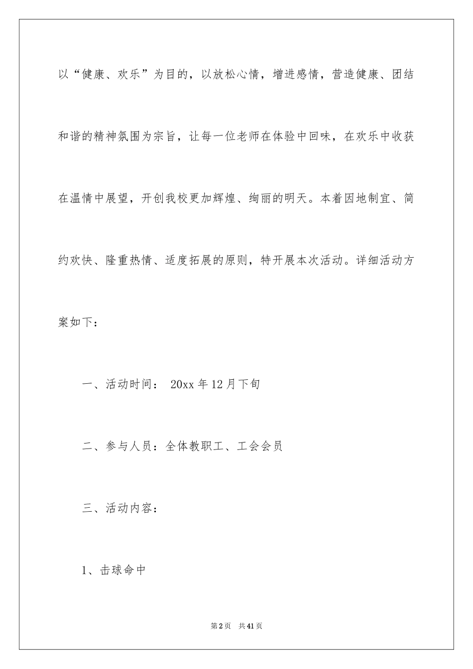 2024元旦活动方案_905_第2页