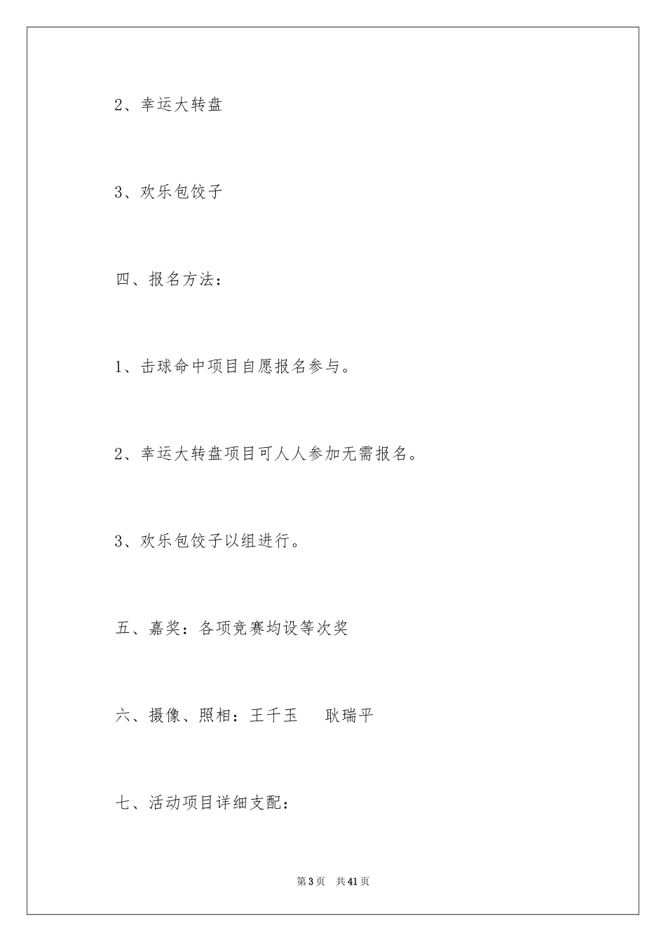 2024元旦活动方案_905_第3页