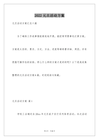 2024元旦活动方案_905