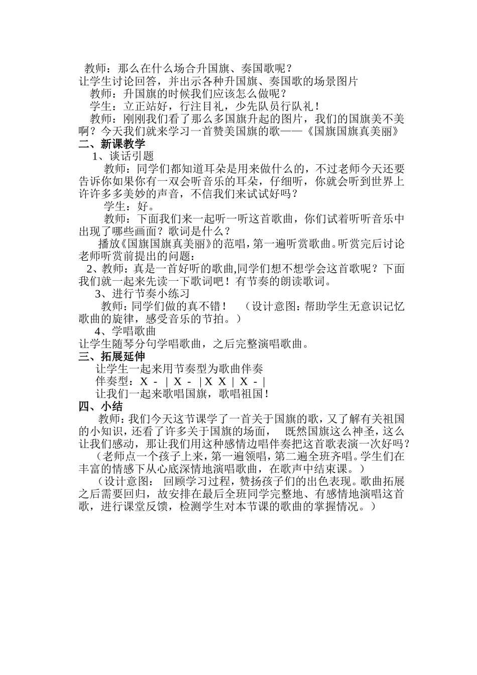 小学音乐《国旗国旗真美丽》教学设计-精品教案_第2页