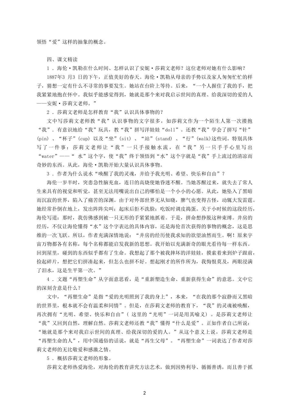 10《再塑生命的人》教学设计_第2页