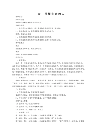 10《再塑生命的人》教学设计