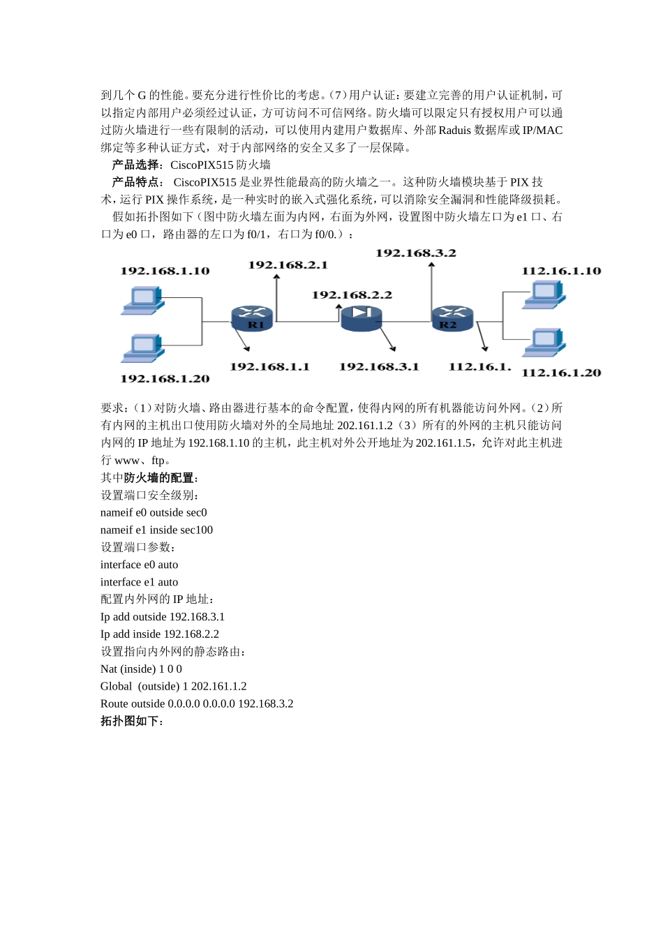 校园网络安全设计方案_第2页