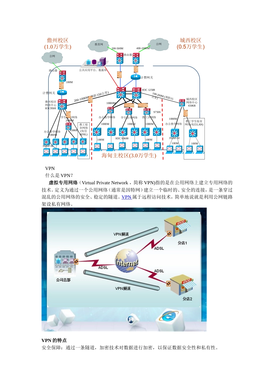 校园网络安全设计方案_第3页