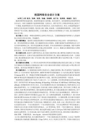 校园网络安全设计方案