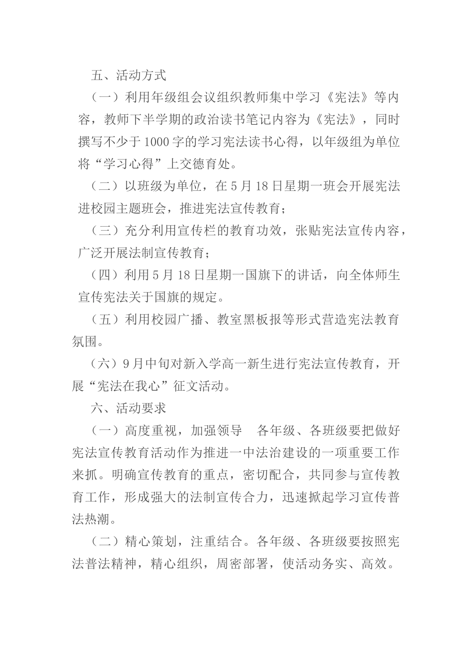 学习宪法计划2015_第2页