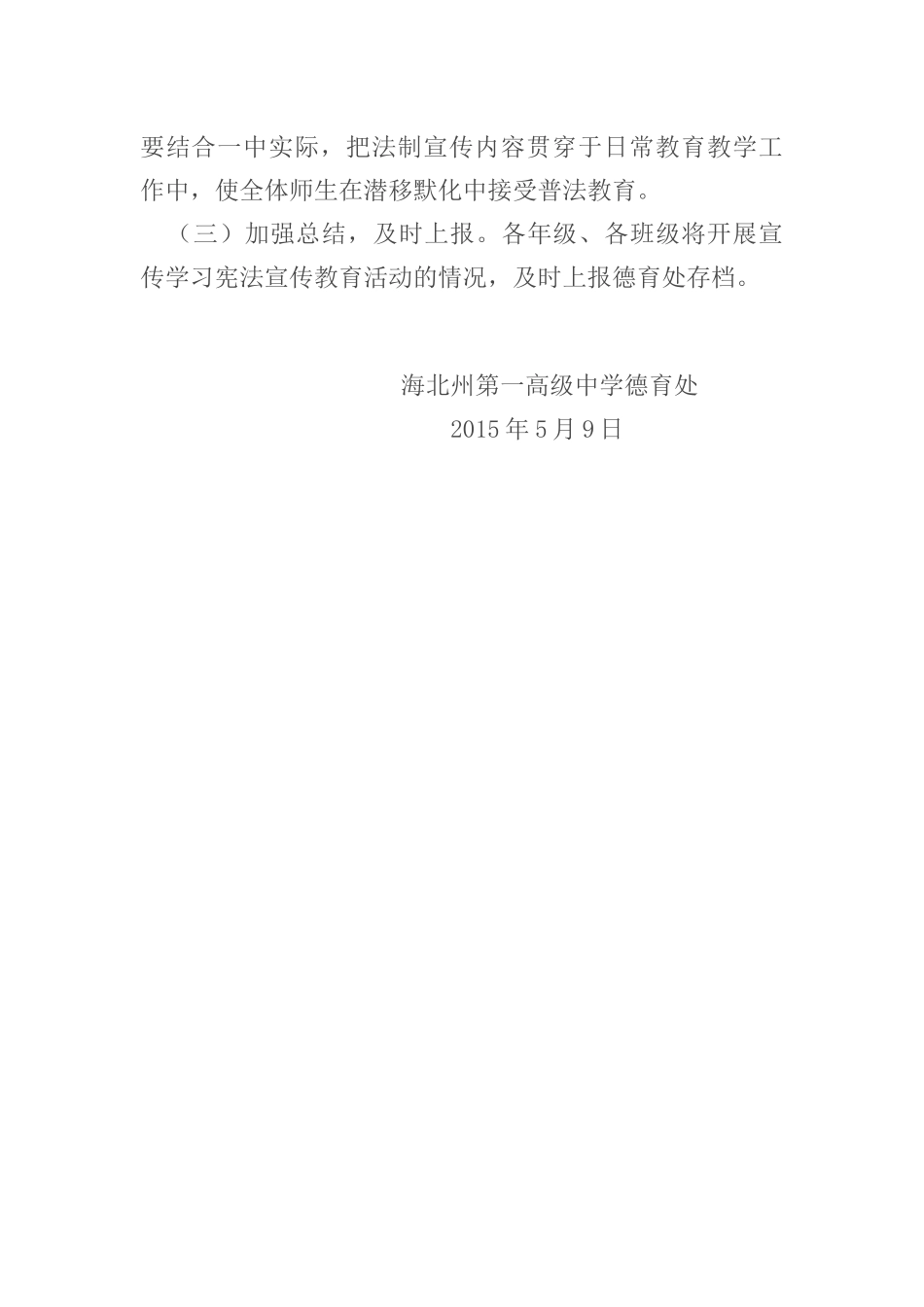 学习宪法计划2015_第3页