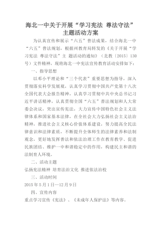 学习宪法计划2015