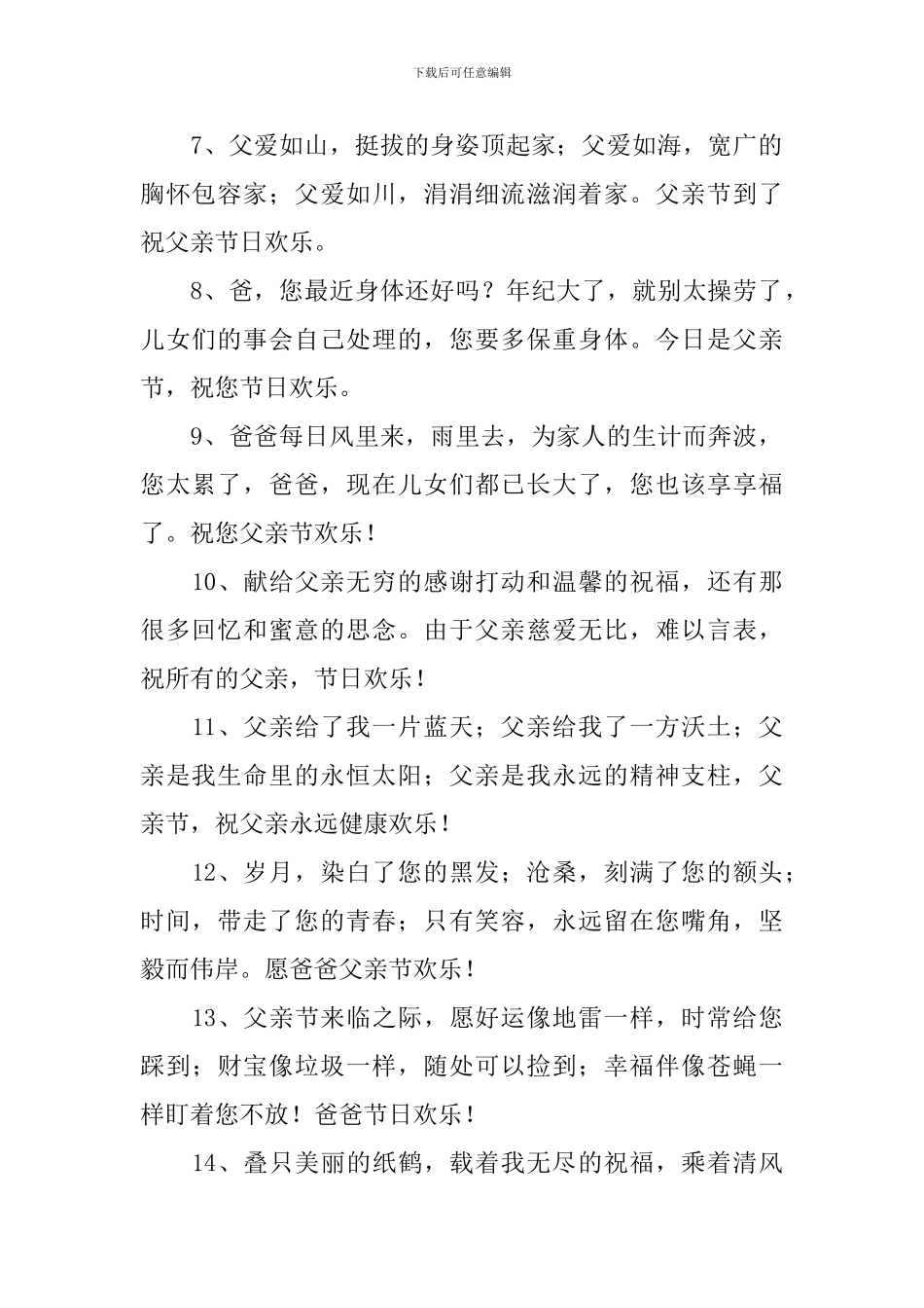 父亲节赞美父亲的祝福词_第2页