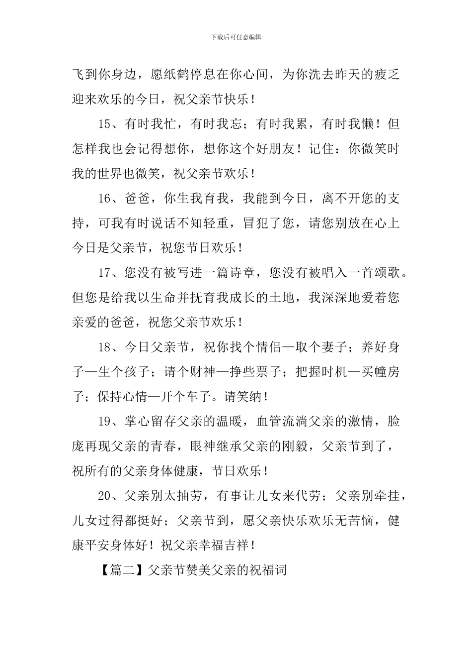 父亲节赞美父亲的祝福词_第3页