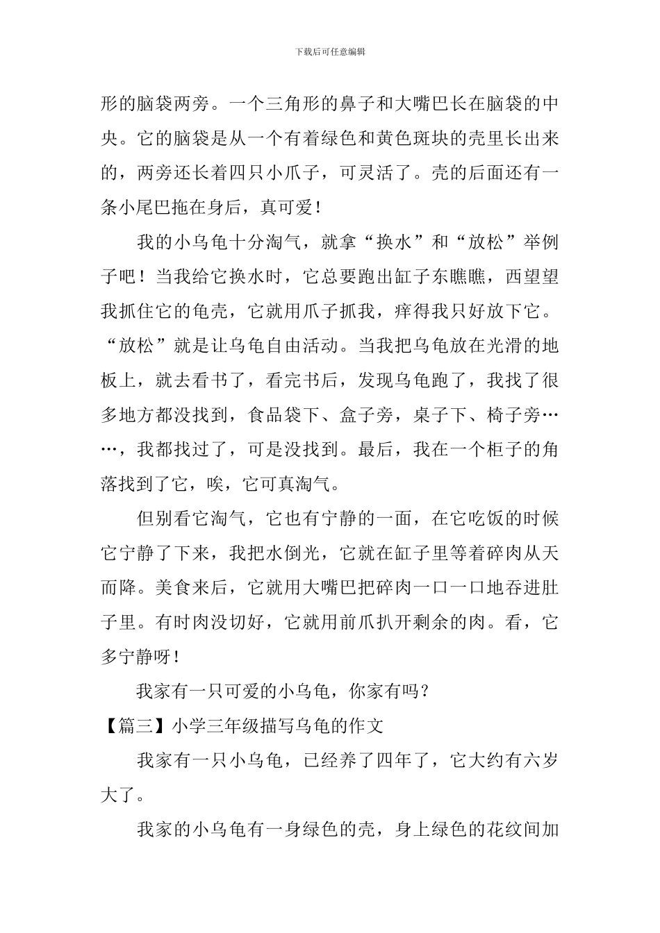 小学三年级描写乌龟的作文6篇_第2页