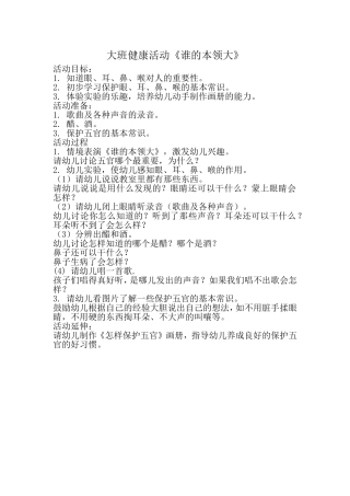 大班健康活动《谁的本领大》