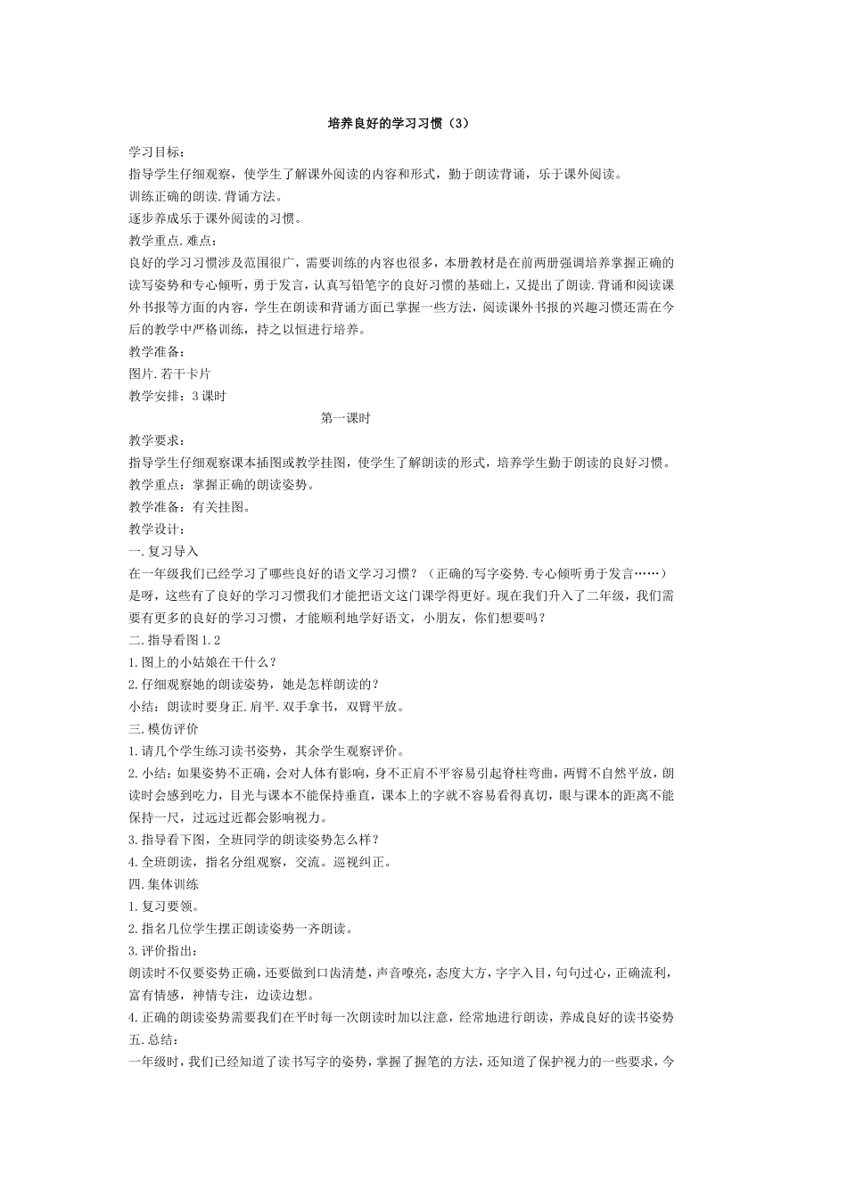 培养良好的学习习惯 (5)_第1页