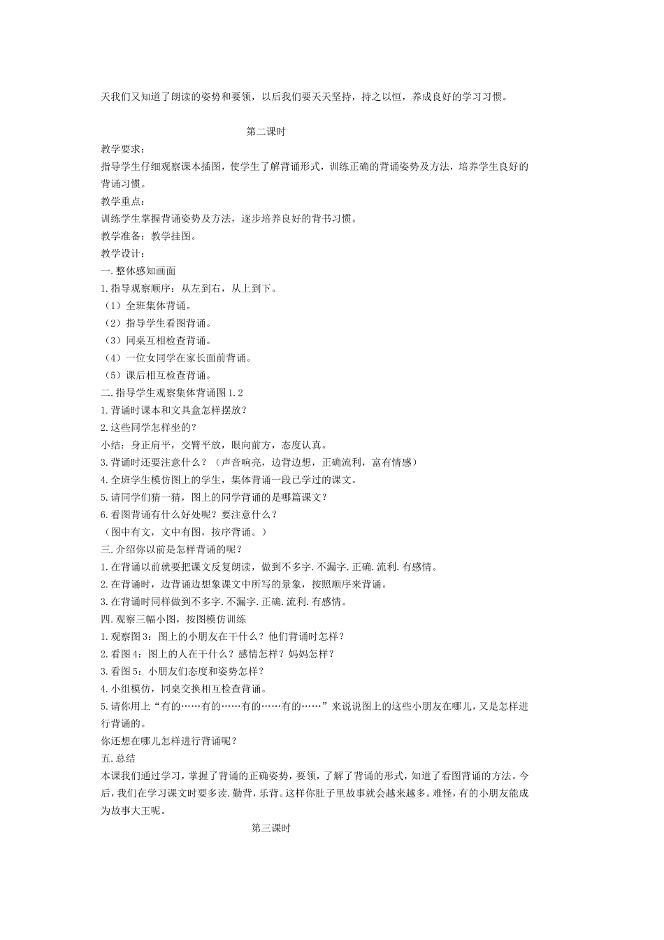 培养良好的学习习惯 (5)_第2页