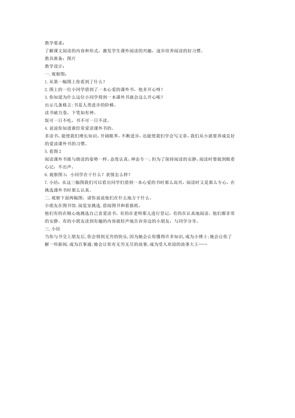 培养良好的学习习惯 (5)_第3页