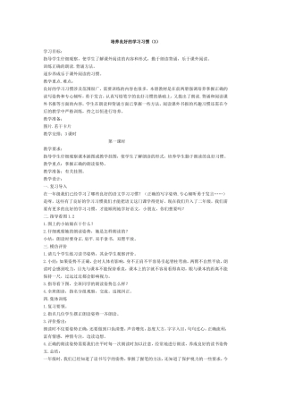 培养良好的学习习惯 (5)