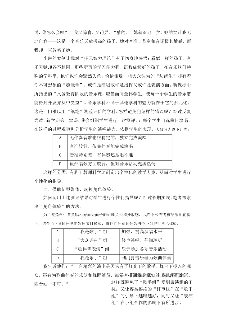武汉市江汉区前进二路小学-曾偲偲-为每个孩子打造“私人订制”的教育_第2页