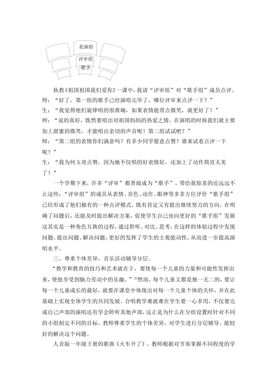 武汉市江汉区前进二路小学-曾偲偲-为每个孩子打造“私人订制”的教育_第3页