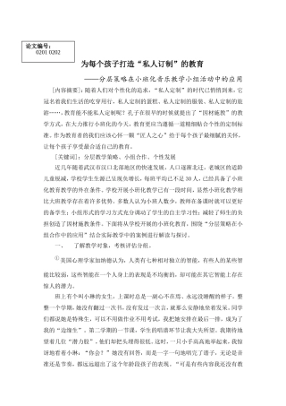 武汉市江汉区前进二路小学-曾偲偲-为每个孩子打造“私人订制”的教育