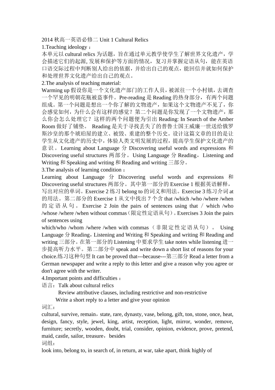 2014秋高一英语必修二Unit1CulturalRelics_第1页