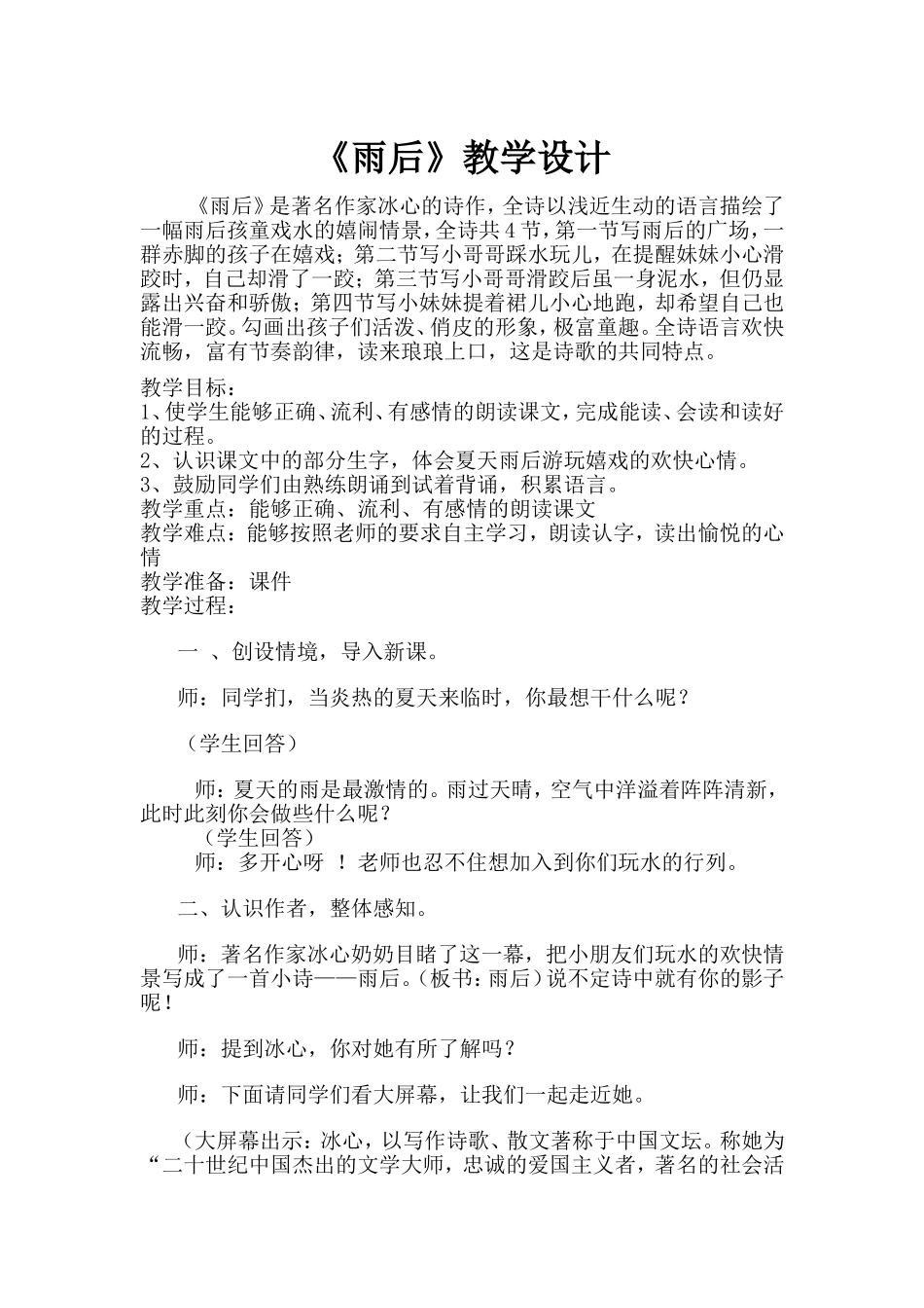 雨后教研设计_第1页